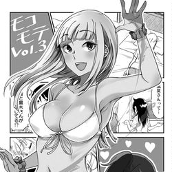 This is a pixiv picture whose title is C96　新刊「モコモテVOL.3」　本文サンプル.
