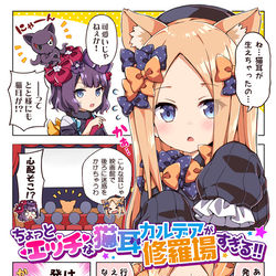 This is a pixiv picture whose title is ちょっとエッチな猫耳カルデアが修羅場すぎる！！.