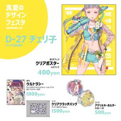 This is a pixiv picture whose title is 真夏のデザフェスお品書き.