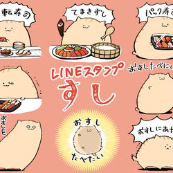 This is a pixiv picture whose title is 寿司LINEスタンプ.