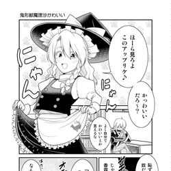 This is a pixiv picture whose title is 鬼形獣魔理沙がかわいいので敗北した香霖.