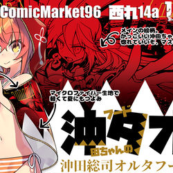 This is a pixiv picture whose title is 沖タオル.