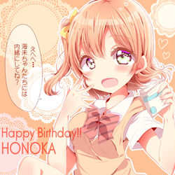 This is a pixiv picture whose title is 穂乃果ちゃんお誕生日おめでとう！！.