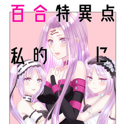 This is a pixiv picture whose title is 【C96】新刊　ゴルゴン三姉妹本.