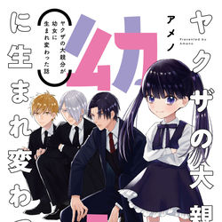 This is a pixiv picture whose title is 【①巻カバーできました＆連載開始のお知らせ】.