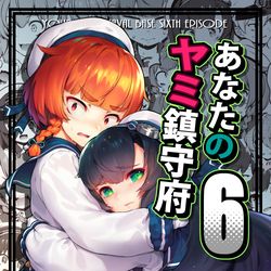 This is a pixiv picture whose title is 【C96新刊】「あなたのヤミ鎮守府6」.