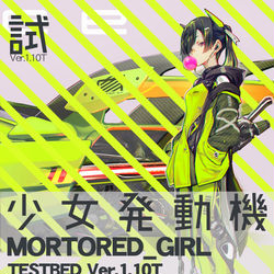 This is a pixiv picture whose title is C96新刊「少女発動機 TESTBED Ver.1.10T」.