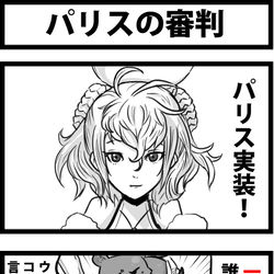 This is a pixiv picture whose title is パリスの審判.
