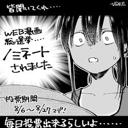 This is a pixiv picture whose title is 【投票】ノミネートのお知らせ【お願いします！】.