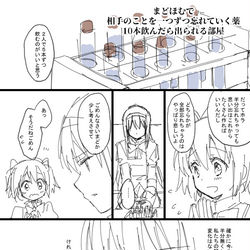 This is a pixiv picture whose title is まどほむ相手のことを一つずつ忘れる薬10本飲んだら出られる部屋.