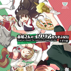 This is a pixiv picture whose title is 【C96新刊】赤城さんのイタリア食べある紀行・ナポリ編サンプル.
