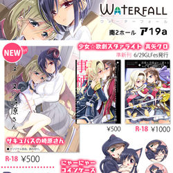 This is a pixiv picture whose title is 夏コミおしながき（オリジナル百合＋スタァライト真矢クロ.