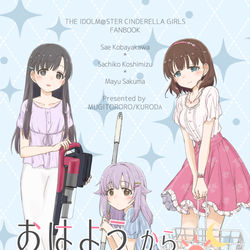 This is a pixiv picture whose title is C96　さえさちまゆ新刊サンプル.