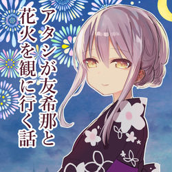 This is a pixiv picture whose title is 【C96】新刊リサゆき本サンプル.