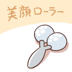 This is a pixiv picture whose title is 美顔ローラー.