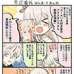 This is a pixiv picture whose title is 夏コミ新刊「ラーメン大好き皇女アナスタシアさん新宿近郊編」委託の.