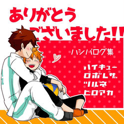 This is a pixiv picture whose title is ハンパログ集.