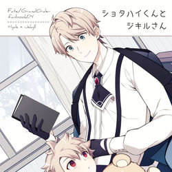 This is a pixiv picture whose title is 【WEB再録・ほのぼの年齢操作パロ】ショタハイくんとジキルさん.
