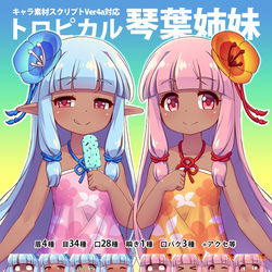 This is a pixiv picture whose title is トロピカル琴葉姉妹【キャラ素材】.