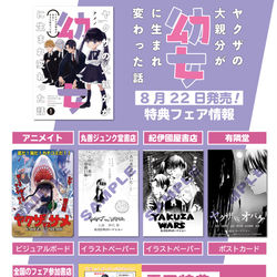 This is a pixiv picture whose title is 【書店特典情報】ヤクザの大親分が幼女に生まれ変わった話 ※追記有.