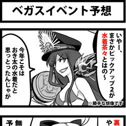 This is a pixiv picture whose title is ベガスイベント予想.