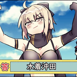 This is a pixiv picture whose title is Q.水着剣豪といえば？.