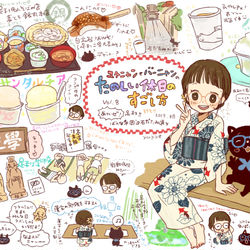This is a pixiv picture whose title is たのしい休日８.