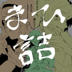 This is a pixiv picture whose title is まひハー詰.