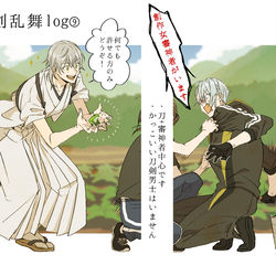 This is a pixiv picture whose title is 刀剣乱舞log➈.