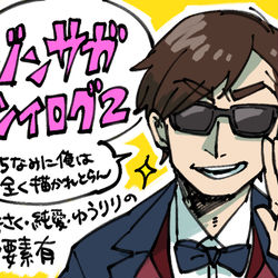 This is a pixiv picture whose title is ゾンサガlog2.