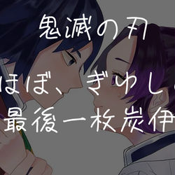 This is a pixiv picture whose title is 鬼滅.