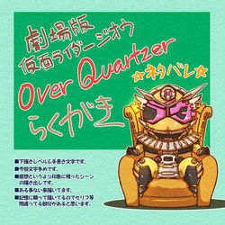 This is a pixiv picture whose title is 遅れてきたジオウ夏映画らくがき　.