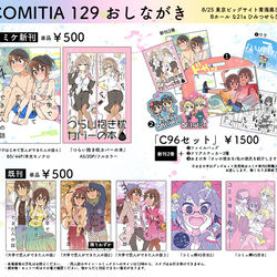 This is a pixiv picture whose title is コミティア129おしながき.