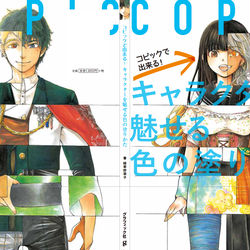 This is a pixiv picture whose title is コピックの塗り方の本二冊目.