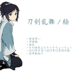This is a pixiv picture whose title is 刀剣乱舞ノ絵.