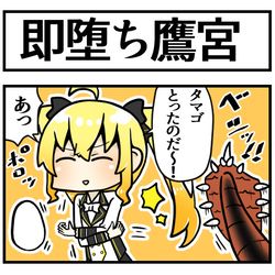 This is a pixiv picture whose title is タマゴをゲットしてすぐ落とすリオン様.