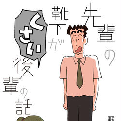 This is a pixiv picture whose title is 先輩の靴下がくさい後輩の話.