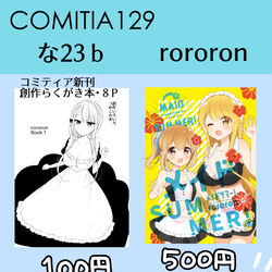 This is a pixiv picture whose title is COMITIA129おしながき.
