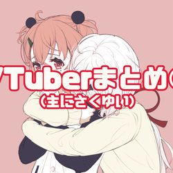 This is a pixiv picture whose title is Vtuberまとめ⑦.