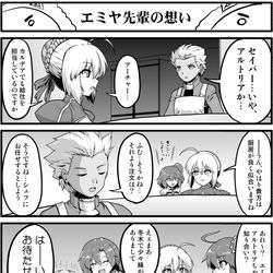 This is a pixiv picture whose title is FGO 4コマ「エミヤ先輩の想い」仕上げ版.