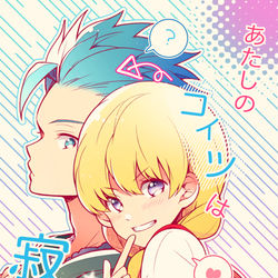 This is a pixiv picture whose title is 【web再録・カミュベロ】あたしのコイツは寂しがり.
