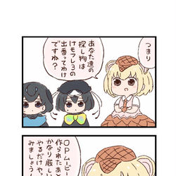 This is a pixiv picture whose title is けもフレわくわく4コマまんが「探し物」.