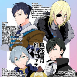 This is a pixiv picture whose title is 風花雪月推しキャラたち.