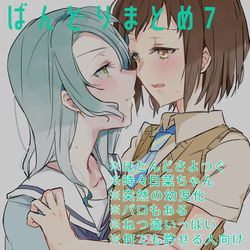 This is a pixiv picture whose title is ばんどりまとめ7.