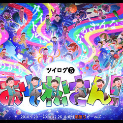 This is a pixiv picture whose title is 松ログ5.