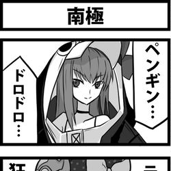 This is a pixiv picture whose title is 南極.