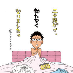 This is a pixiv picture whose title is エッセイ漫画『三十路ゲイ、勃たなくなりました。』.