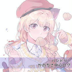 This is a pixiv picture whose title is バンドリ！かのちさまとめ①.