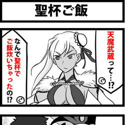 This is a pixiv picture whose title is 聖杯ご飯.