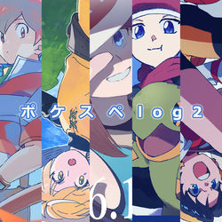 This is a pixiv picture whose title is ポケスペログ2.